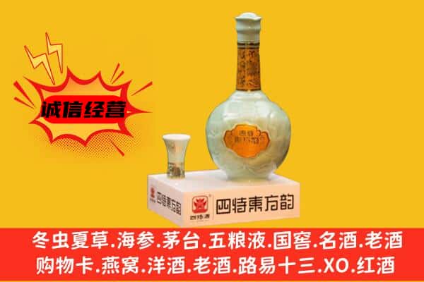 伊犁州额敏县上门回收四特酒价格