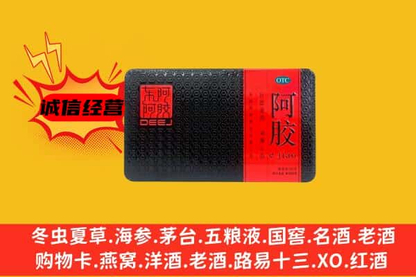 伊犁州额敏县回收阿胶