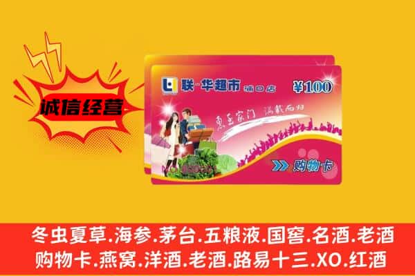 伊犁州额敏县回收超市卡