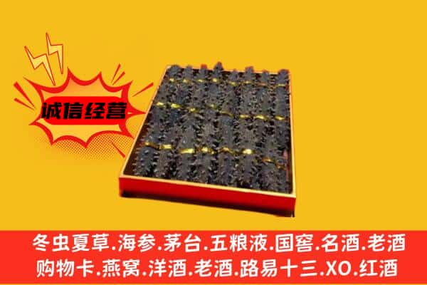 伊犁州额敏县回收海参