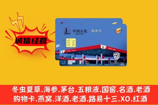 伊犁州额敏县回收加油卡