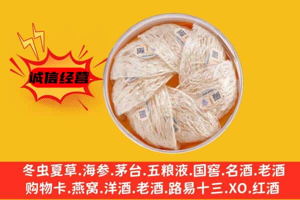 伊犁州额敏县回收燕窝